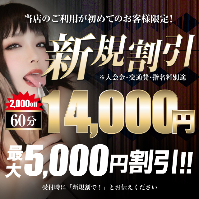 松戸デリヘル　即イキ淫乱倶楽部 イベント